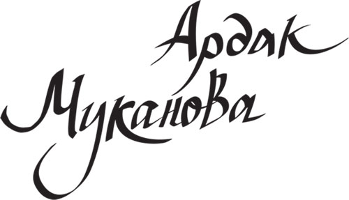 Ardak Mukanova Ardak Mukanova