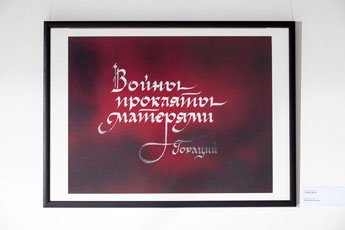 Calligraphy of the Great Victory