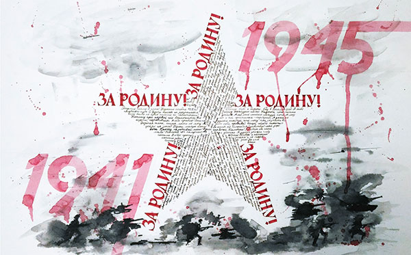 Exhibition of calligraphy to commemorate Great Patriotic War victory day