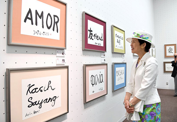 Принцесса Хисако почтила своим визитом церемонию награждения участников Международной выставки каллиграфии Санкэй