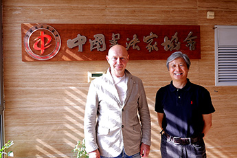 现代书法馆代表团出访中国