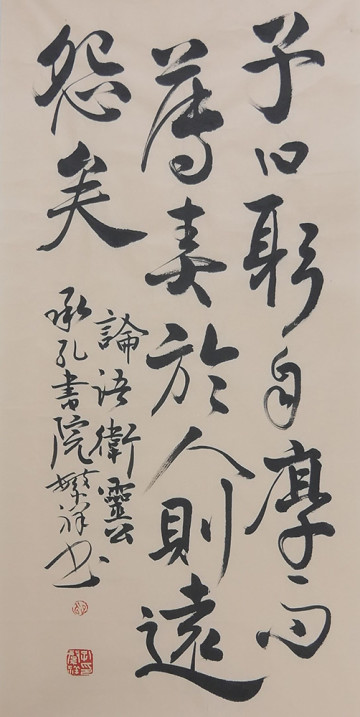 The inscription on the piece is an excerpt from the Lung Yu (Conversations and Judgments) essay:  The teacher (Confucius) said: If you are more demanding of yourself than others, you will avoid offenses.