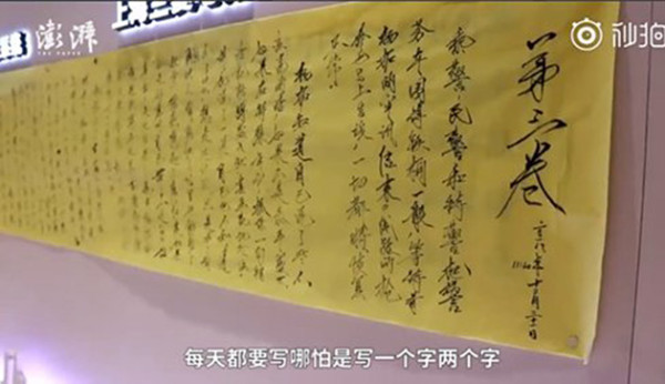 三千米长的书法作品荣获“中国之最”