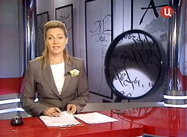 Телеканал «ТВЦ» — день рождения Современного музея каллиграфии, 14 августа 2009 г.