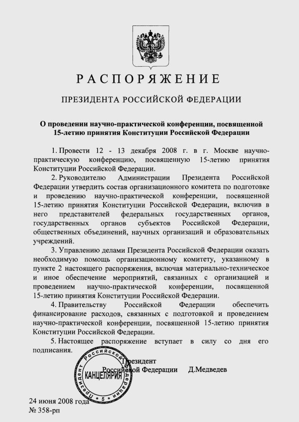 A theoretical and practical conference marking the 15th Anniversary of the adoption of the Constitution of the Russian Federation