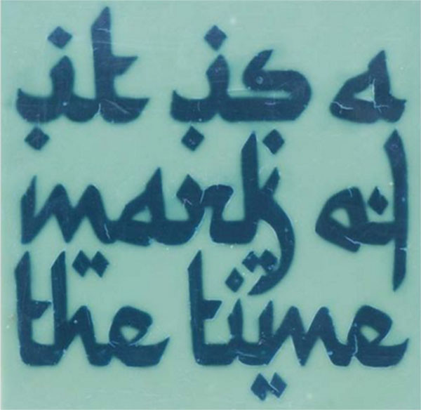 Нетрадиционная каллиграфия в Пакистане