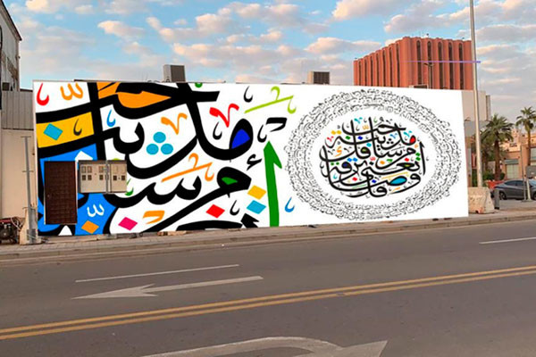 Jeddah streets and bridges embellished with Arabic calligraphy