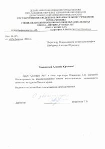 Moscow Department of Education South-Western District Education Authority of the Moscow Department of Education Special Public Boarding School 17, type VI