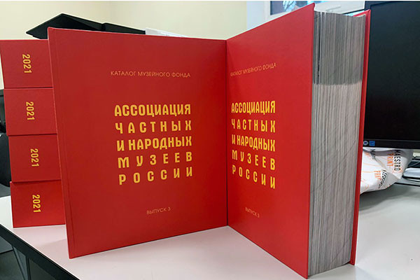 The third edition of the catalog "Private and People's Museums of Russia"