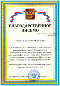 Moscow Department of Education Eastern District Education Authority Special Public School 418, type VIII