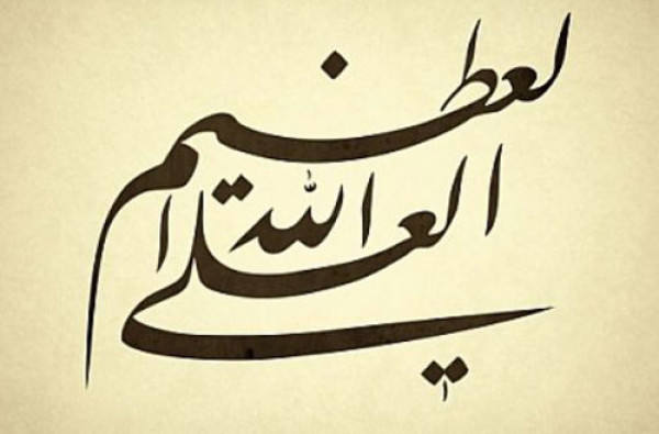 Тегеран: связь персидской каллиграфии и изобразительных искусств
