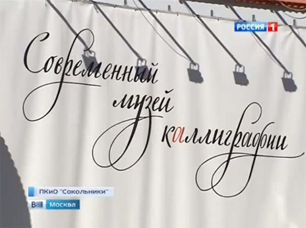 Russia 1 TV channel - Vesti-Moskva (News-Moscow), March 14, 2015