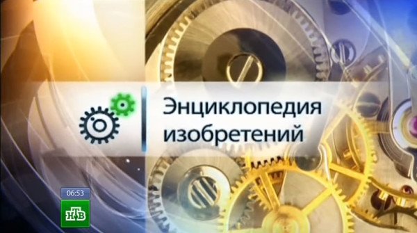 NTV TV-channel, the Encyclopaedia of Inventions Show, April 18, 2013