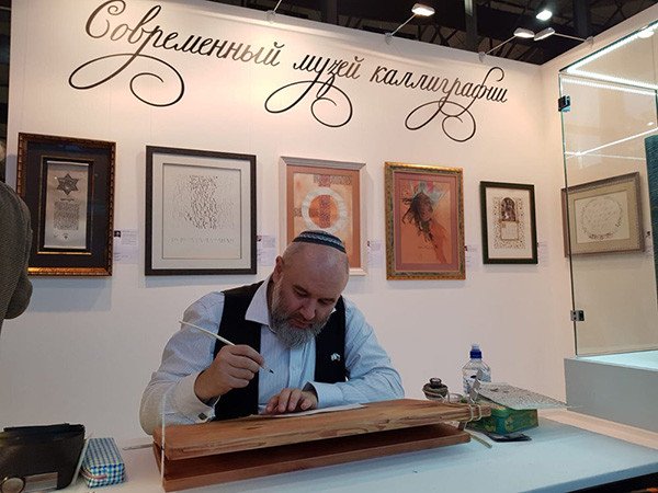 В рамках выставки частных музеев России состоялся мастер-класс израильского мастера сакральной и творческой каллиграфии Авраама Борщевского 