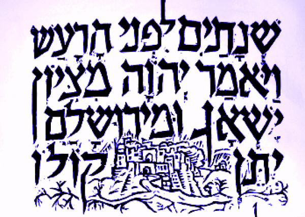 Еврейская каллиграфия