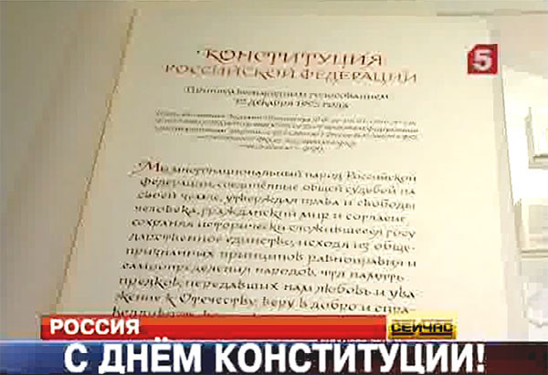 News on Channel 5, St. Petersburg. December 12, 2008