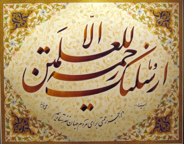 Giants of Persian calligraphy spotlight Prophet Muhammad (S)