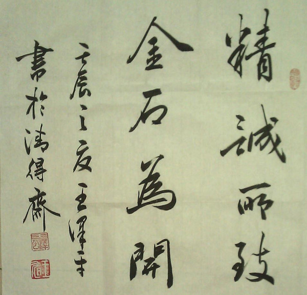 Chinese Youths Go Calligraphic
