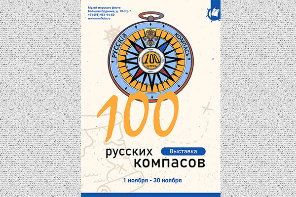100 Russian Compasses exhibition