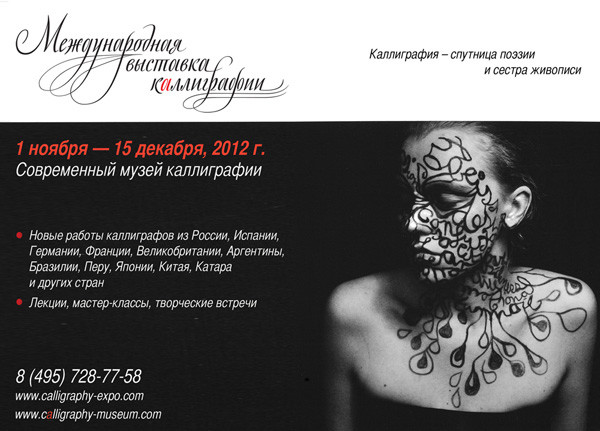 Церемония открытия «Международной выставки каллиграфии»