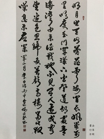Li Bai&#039;s poem &quot;Moon Over Mountain Pass&quot; 