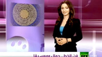Телеканал Russia Today (арабское вещание) – программа «Новости культуры», 3 ноября 2012.