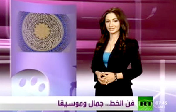 Телеканал Russia Today (арабское вещание) – программа «Новости культуры», 3 ноября 2012.