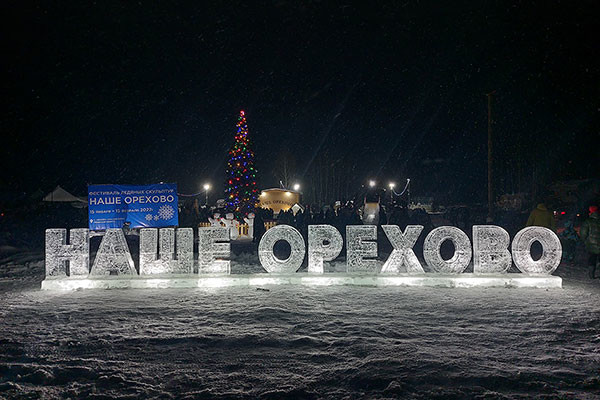 “我们的奥列霍沃”公园举办奥卡自然保护区节日