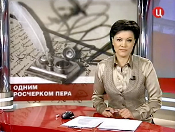 中心电视台，“莫斯科一周时事”节目， 2010年4月25日