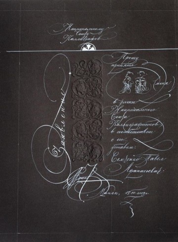 Application to become a member of the National Union of Calligraphers
