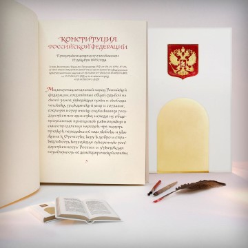 The Handwritten Copy of the Constitution of the Russian Federation		