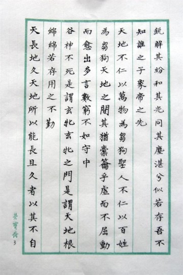 Tao-Te-Ching, Taoist scripture 