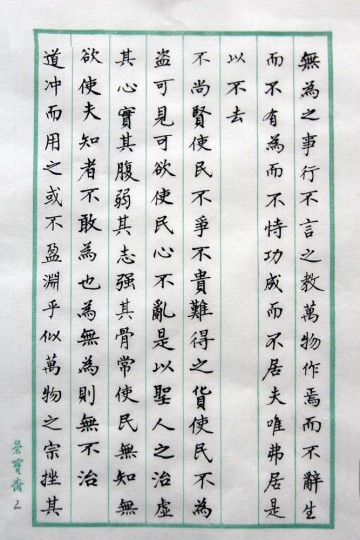 Tao-Te-Ching, Taoist scripture