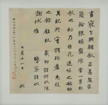 Поэма, написанная Су Ши (династия Сун) 
