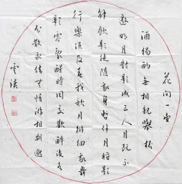 Circular Fan. Poem by Li Bai