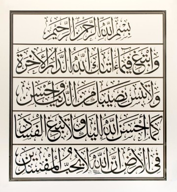 Surat Al-Qasas (The Stories), 28 : 77