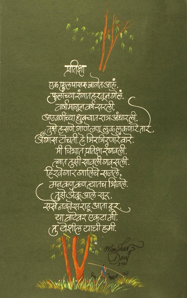 Manohar Vitthal Desai International Exhibition Of Calligraphy