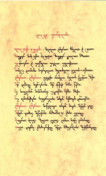 Avtandil&#039;s Prayer taken from the Poem by Shot Rustaveli – the Knight in Tiger&#039;s Skin