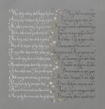 Shakespeare&#039;s Second Sonnet