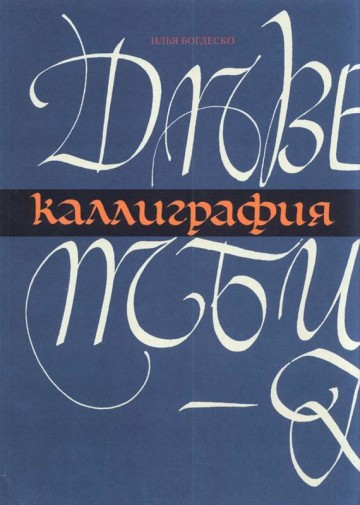 Calligraphy (book)