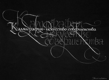 Calligraphy – art of excellence
