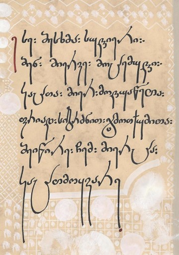 Hymnographic Manuscript by John Zosimus, 10th Century, page 2