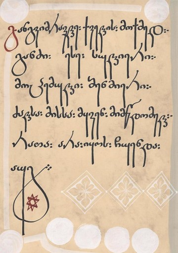Hymnographic Manuscript by John Zosimus, 10th Century, page 5