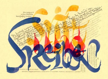Sreiben. Free brush calligraphy