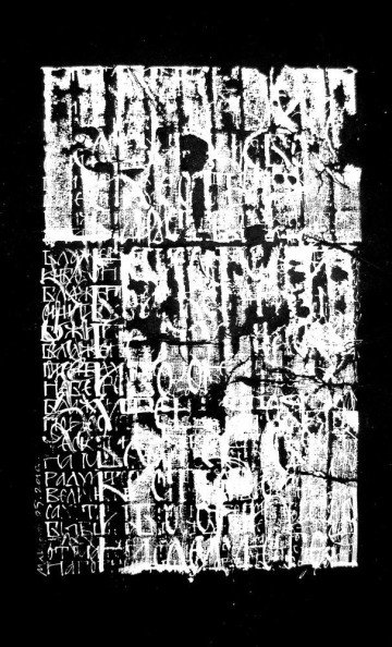 The Sermon of the Mount. Palimpsest