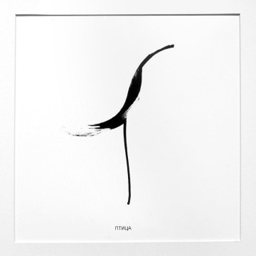 Bird. 2nd part of the calligraphy triptych