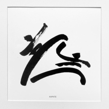 Karate. 1st part of the calligraphy triptych