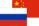 Россия / Китай