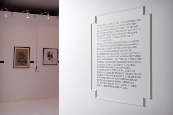 Фотоэкскурсия по III Международной выставке каллиграфии