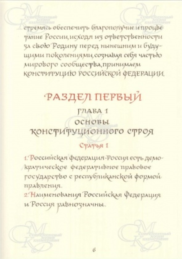 《俄罗斯宪法》手抄本